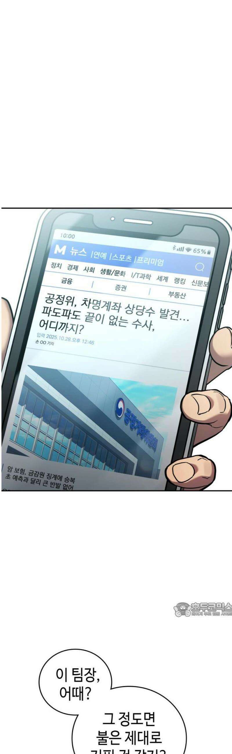 공정거래위원회 37화 2