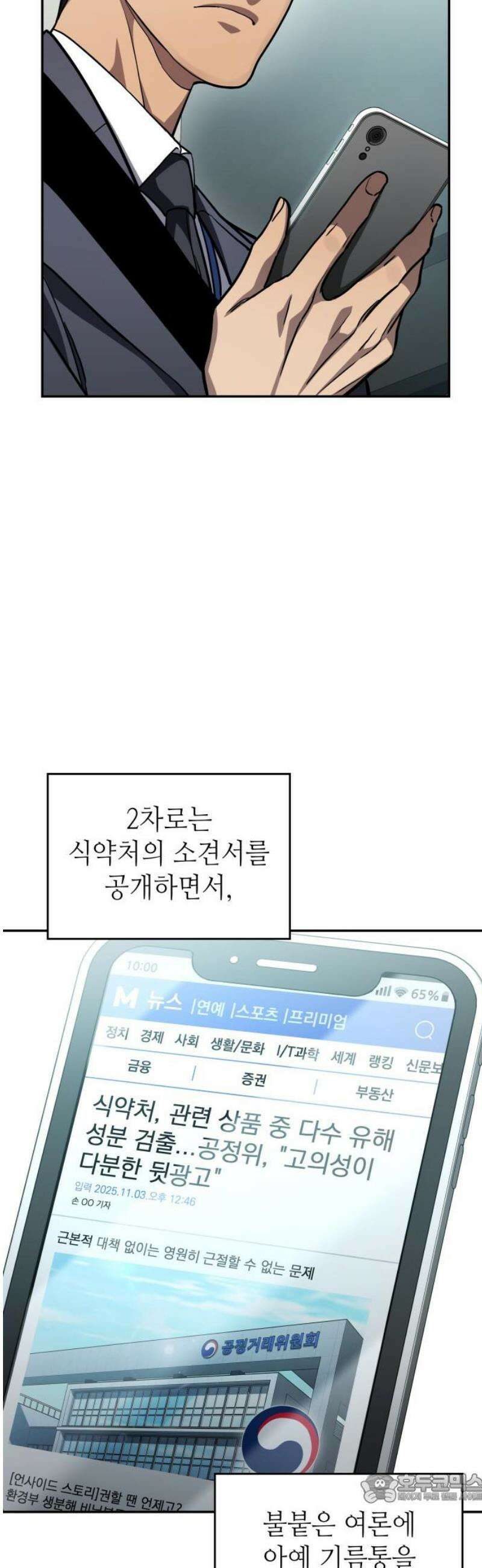 공정거래위원회 37화 4