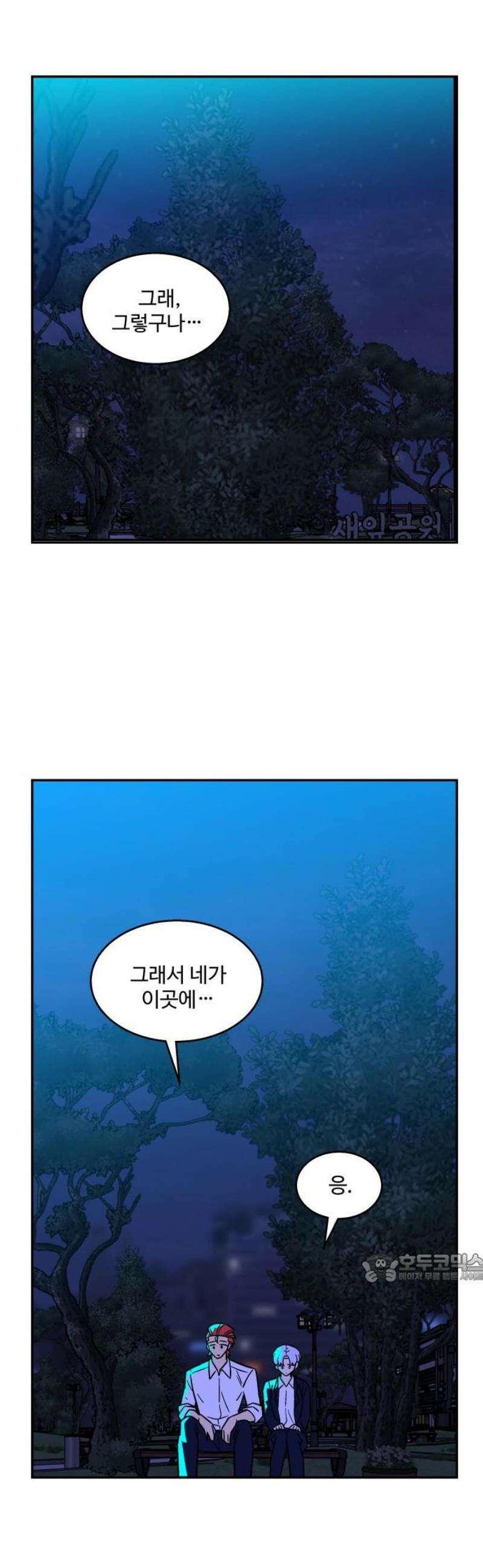 허리케인 공주님 140화 2
