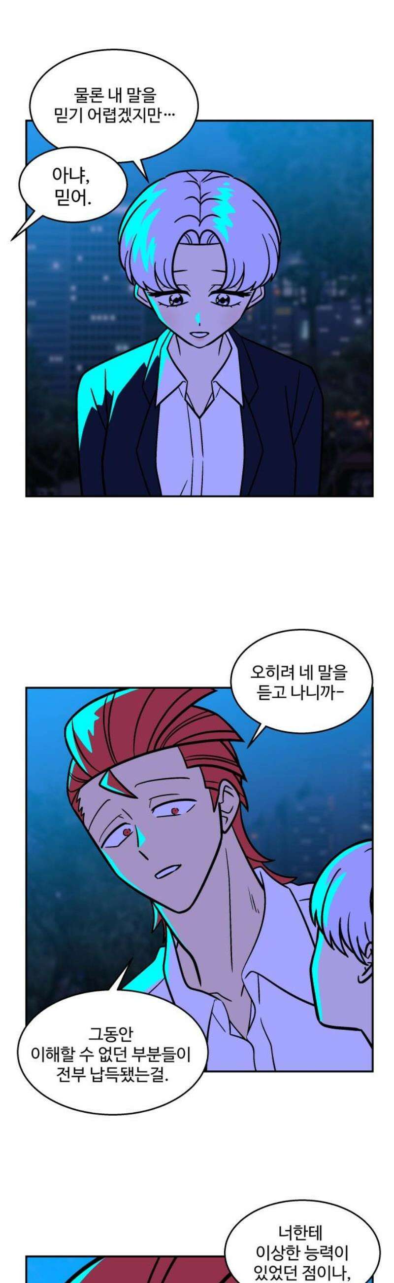 허리케인 공주님 140화 3