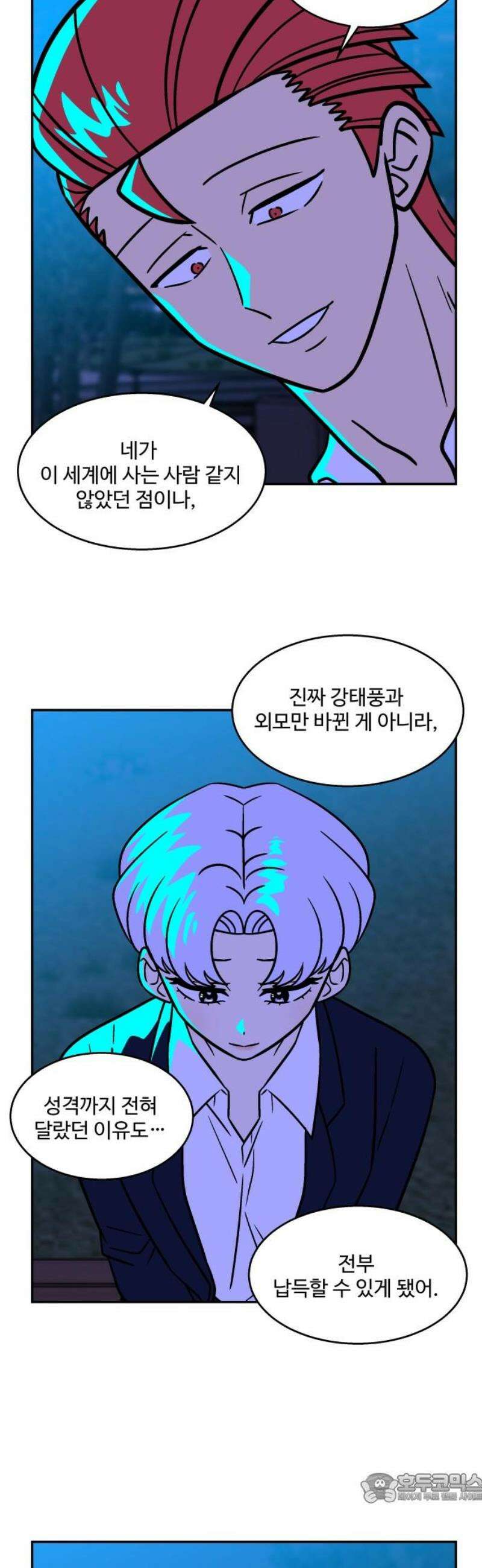 허리케인 공주님 140화 4