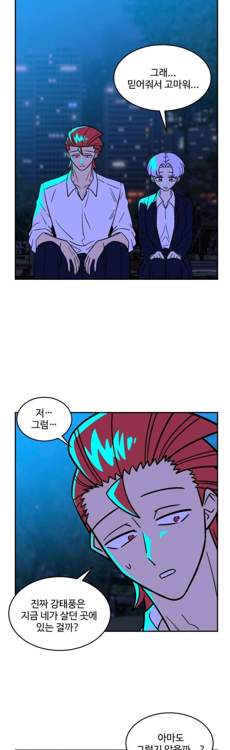 허리케인 공주님 140화 5
