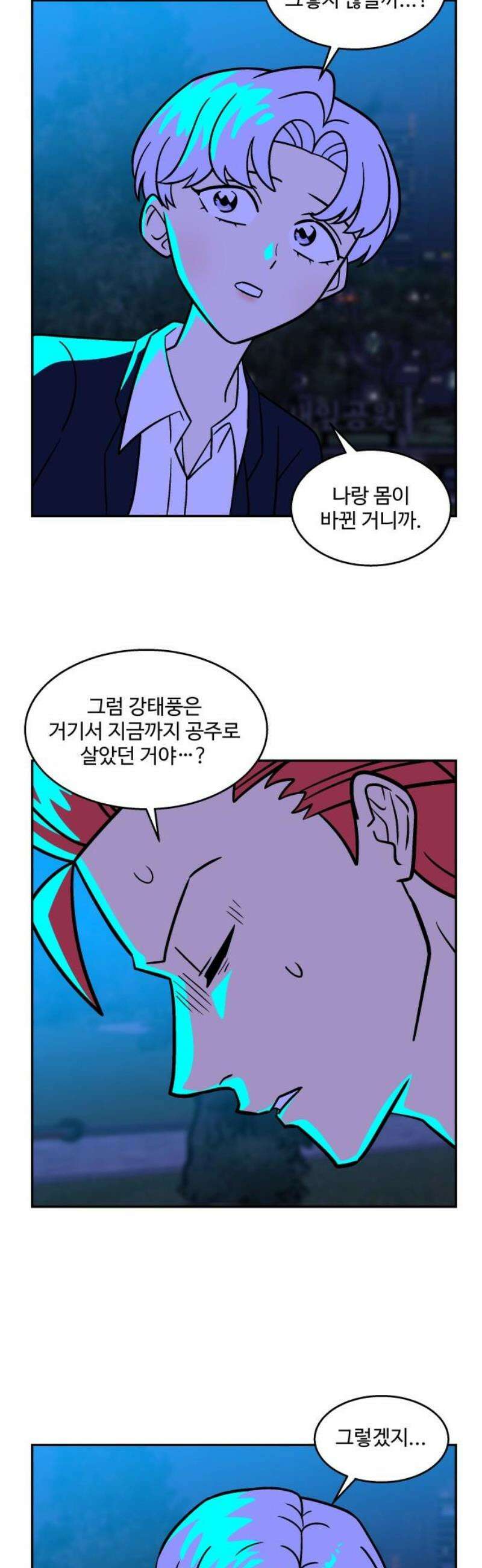 허리케인 공주님 140화 6