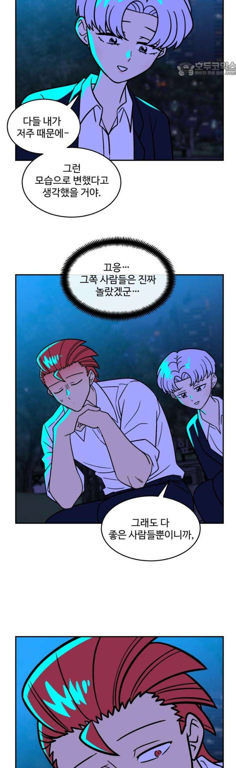 허리케인 공주님 140화 7