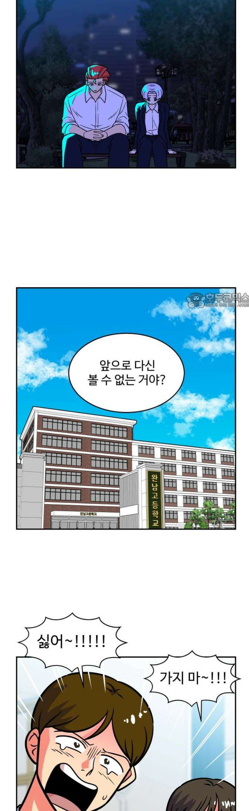 허리케인 공주님 140화 11