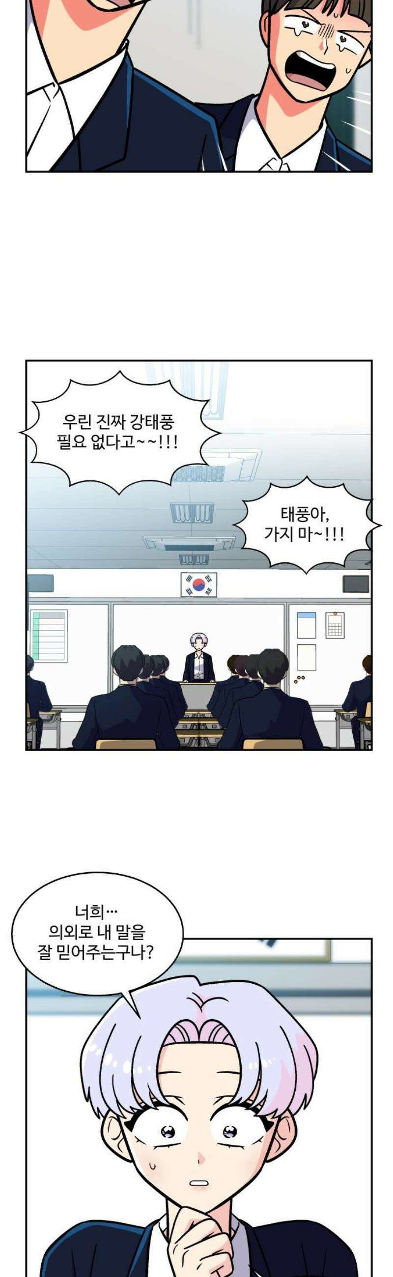 허리케인 공주님 140화 12