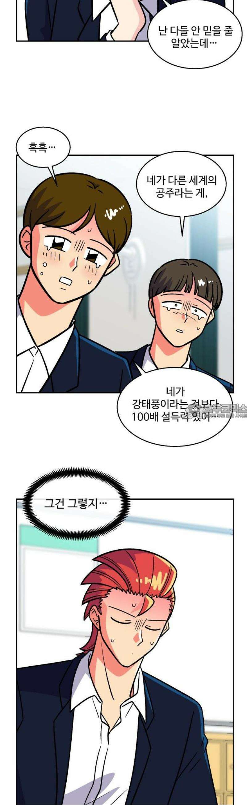 허리케인 공주님 140화 13