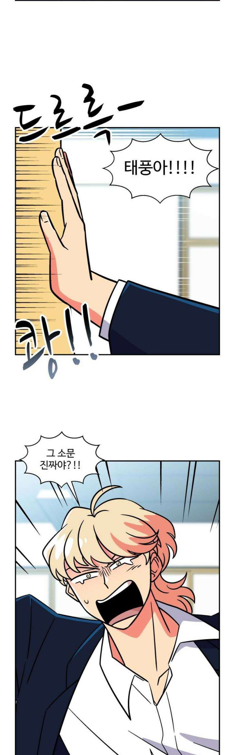 허리케인 공주님 140화 14