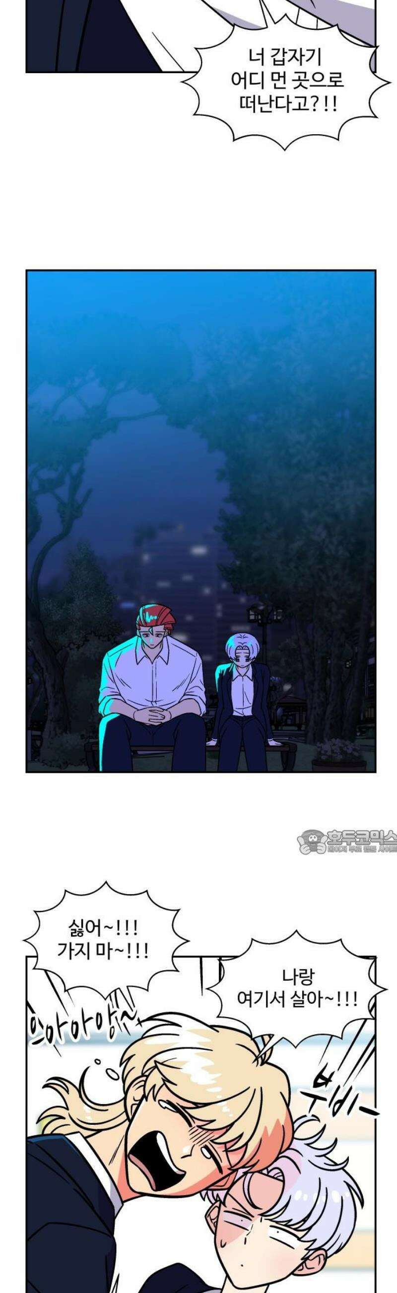 허리케인 공주님 140화 15