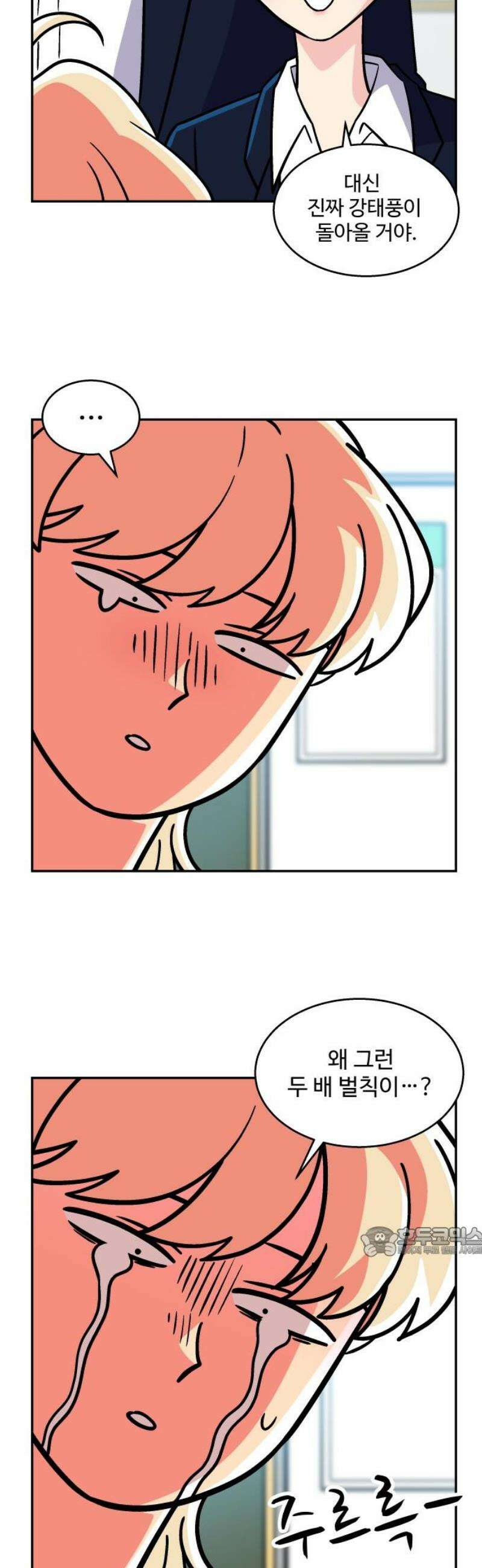 허리케인 공주님 140화 17