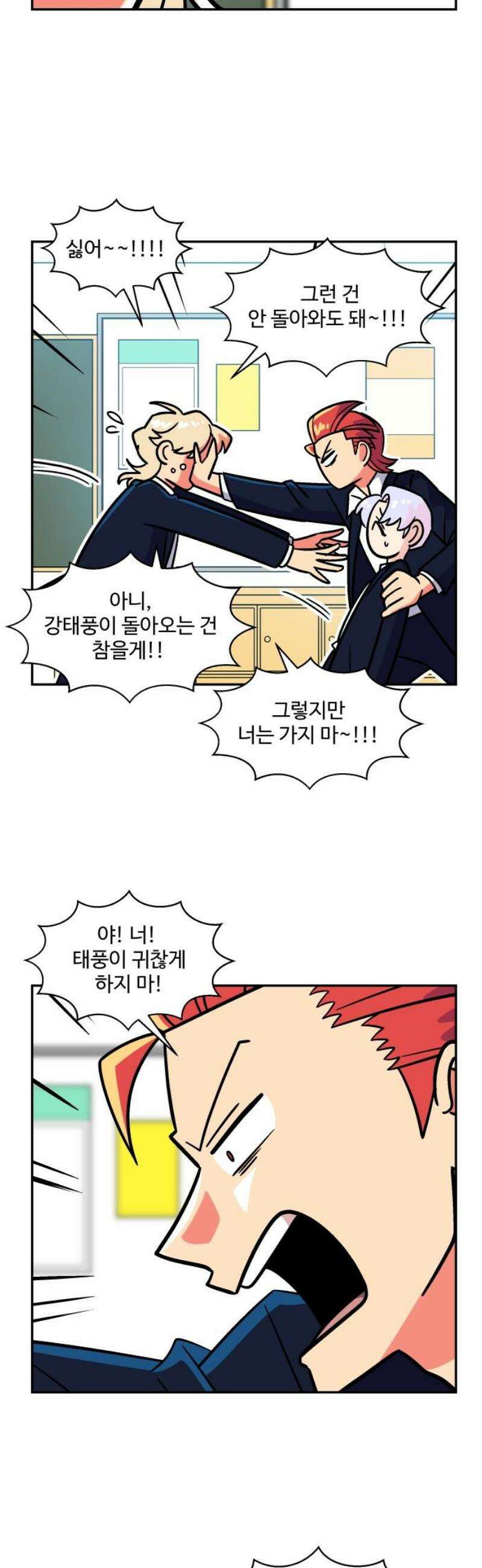 허리케인 공주님 140화 18