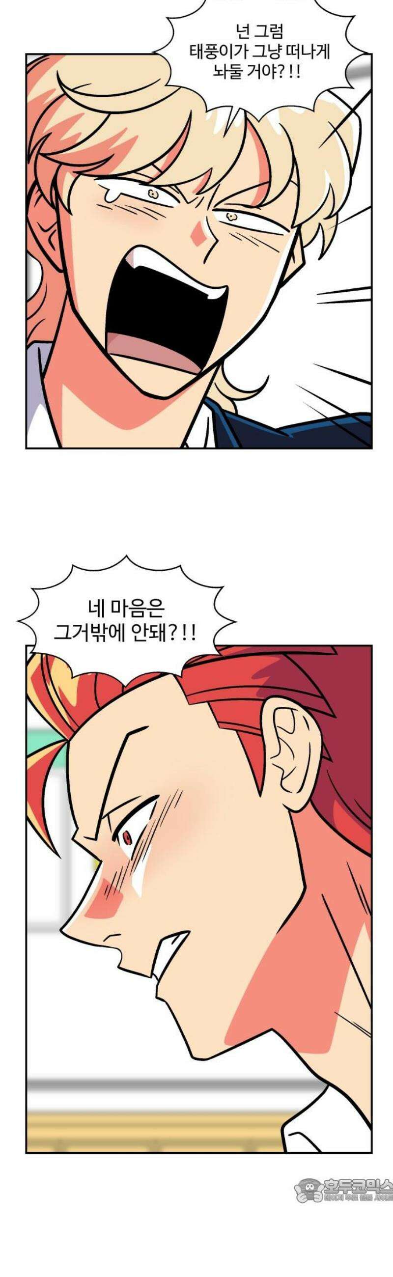 허리케인 공주님 140화 19