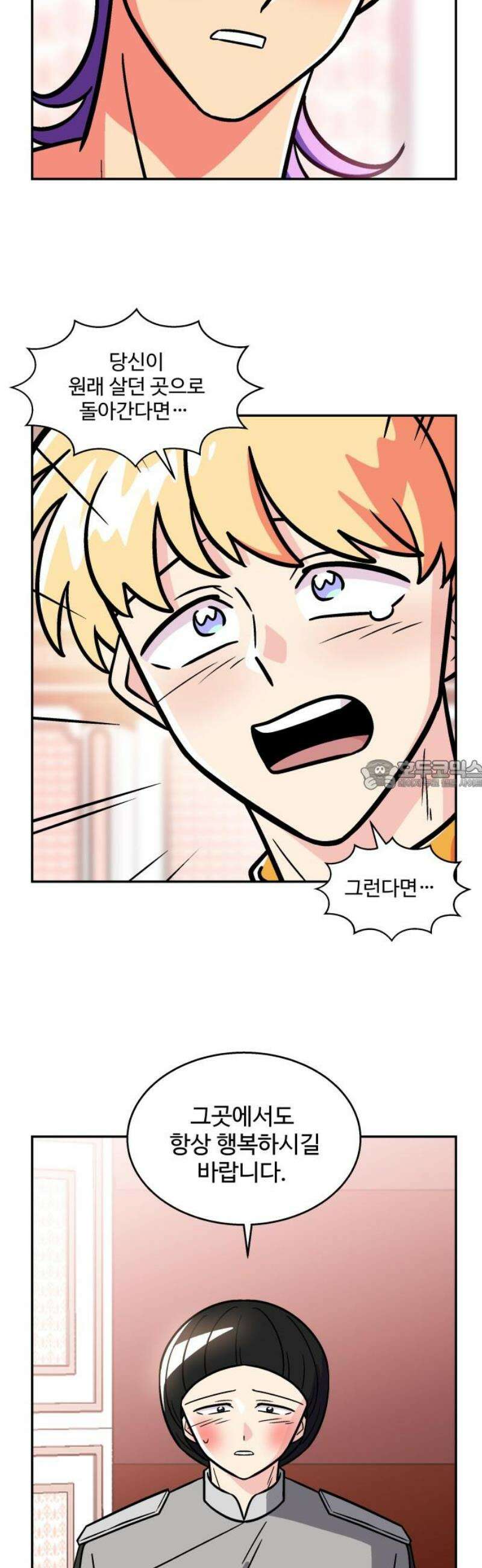 허리케인 공주님 140화 28