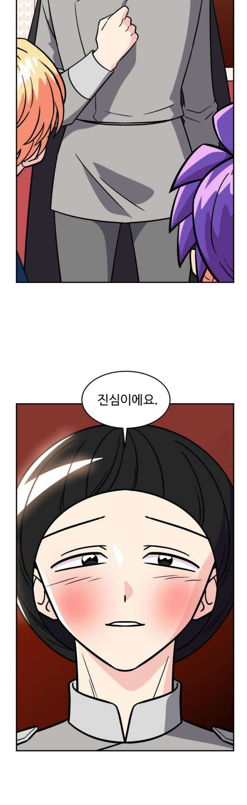 허리케인 공주님 140화 29