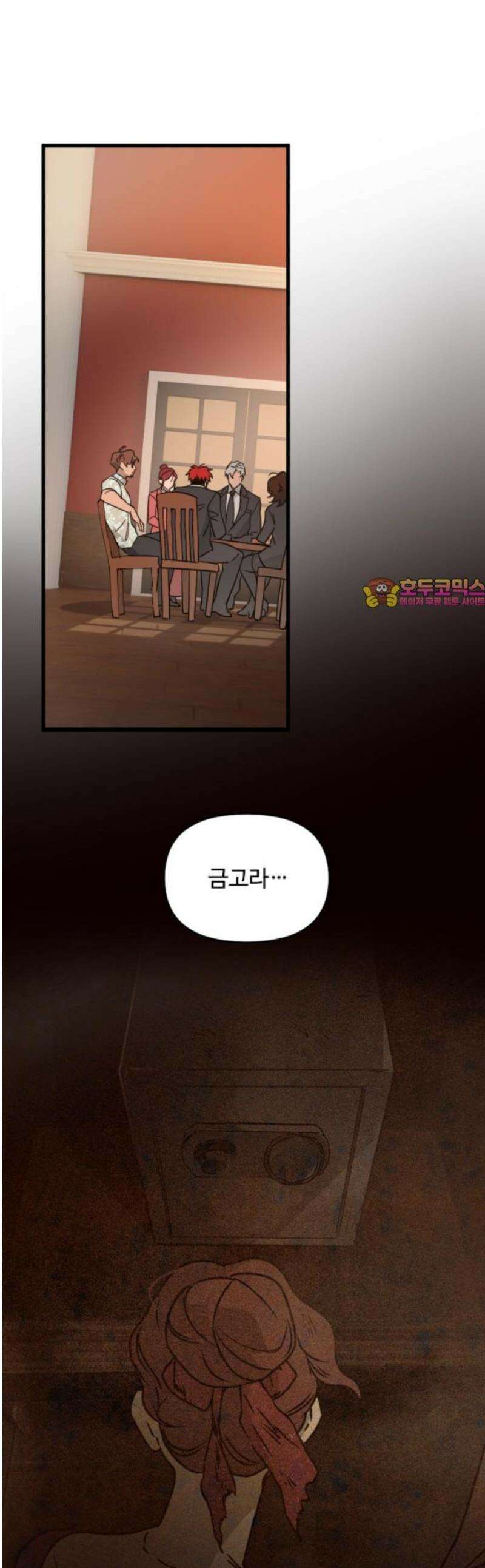 마피아 내니 73화 1