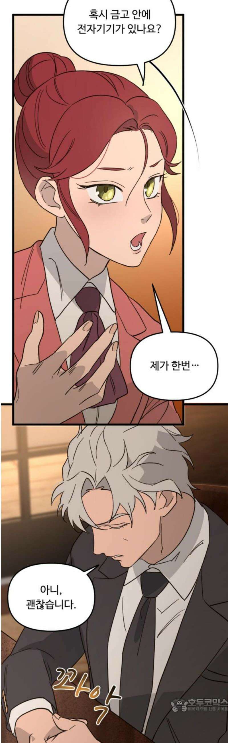 마피아 내니 73화 4