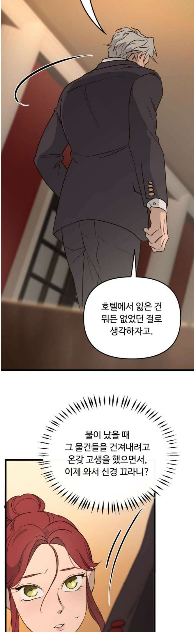 마피아 내니 73화 6