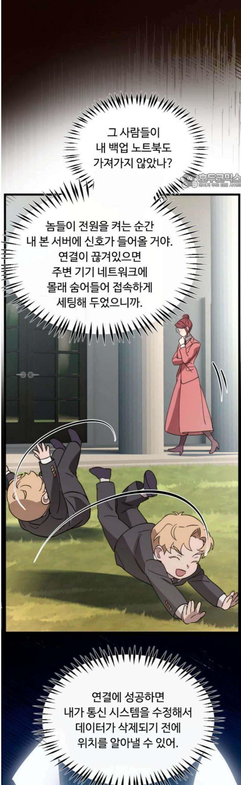 마피아 내니 73화 9