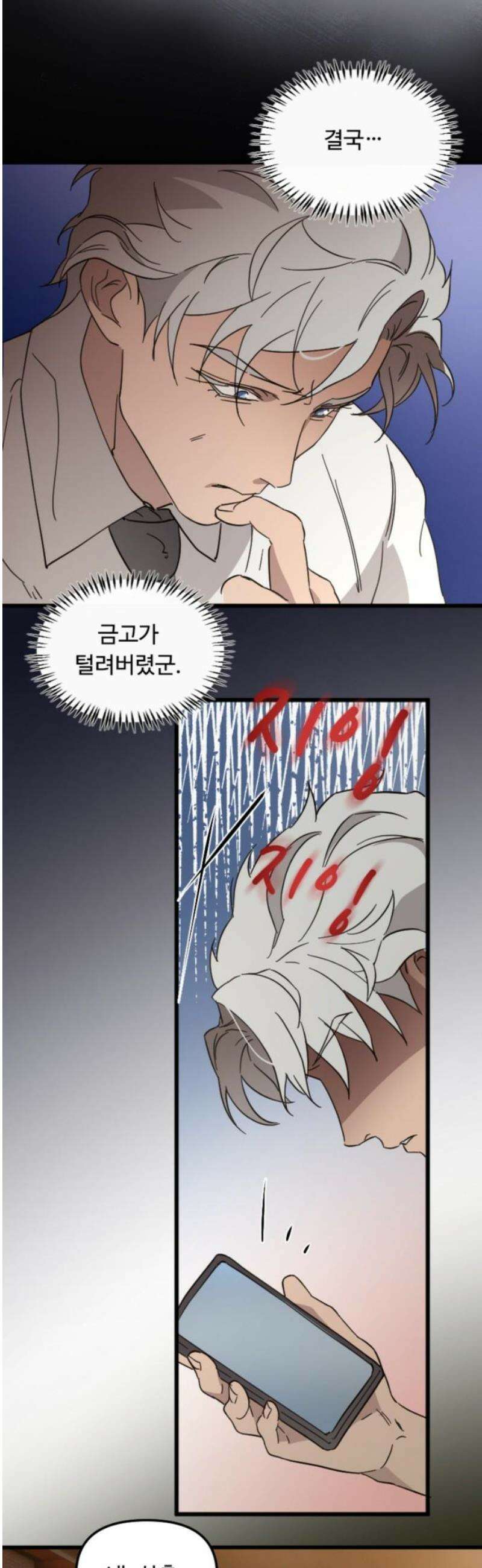 마피아 내니 73화 12