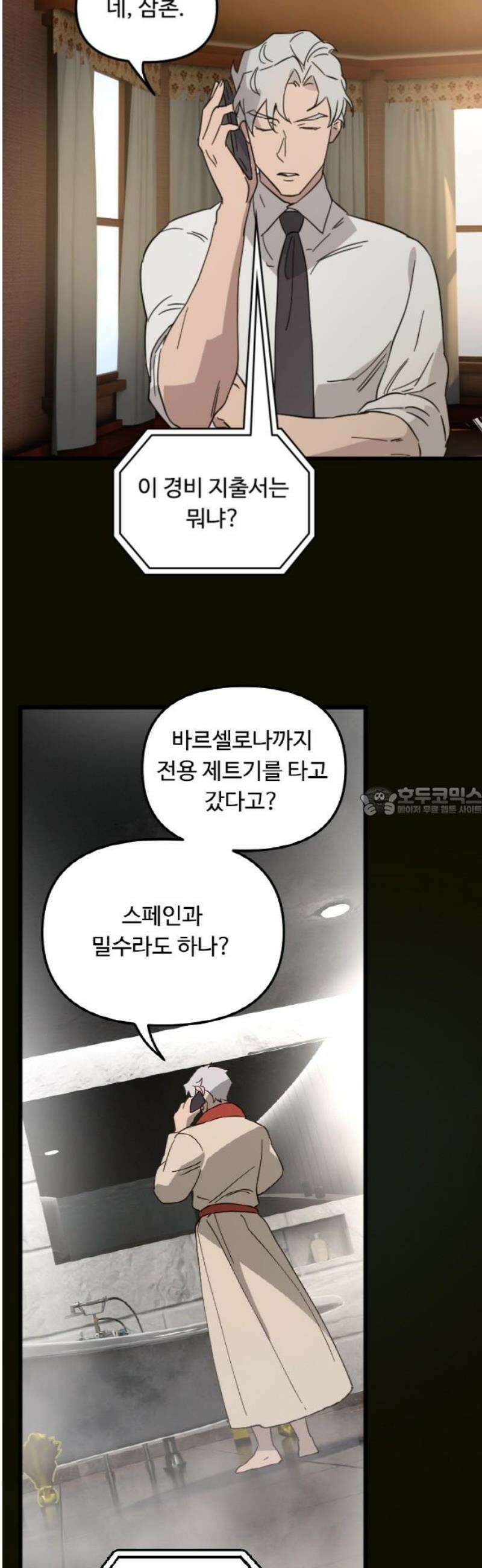 마피아 내니 73화 13
