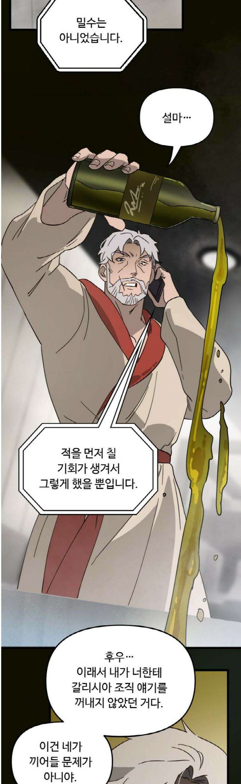 마피아 내니 73화 14