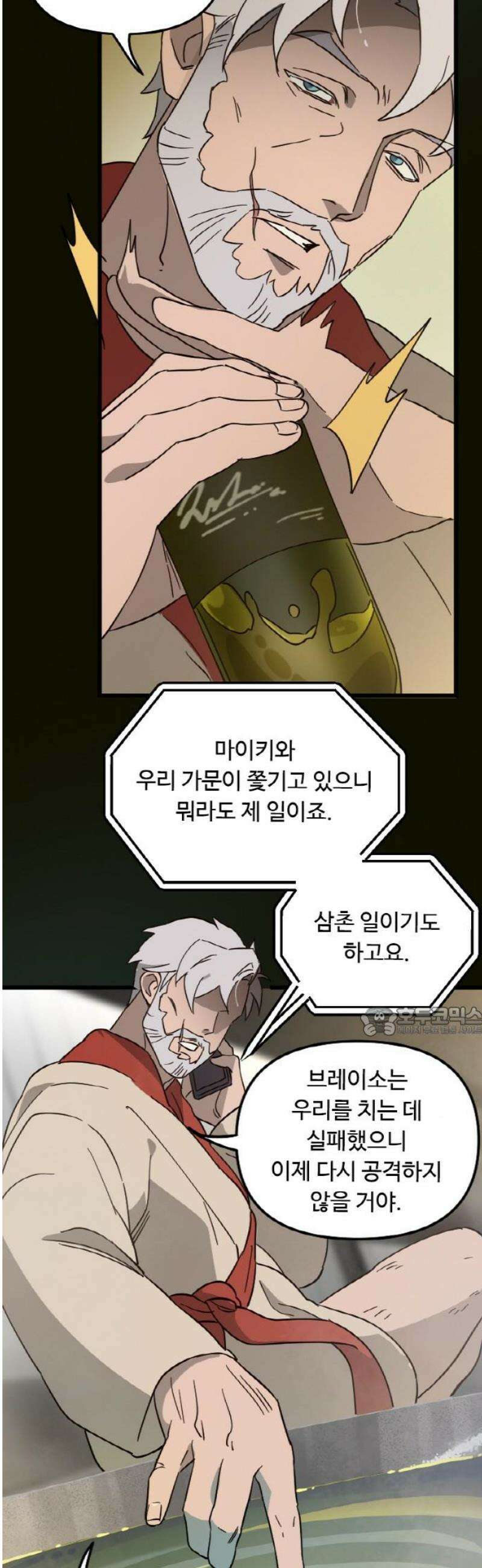 마피아 내니 73화 15