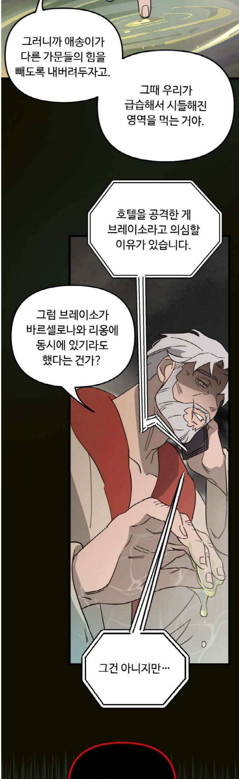 마피아 내니 73화 16