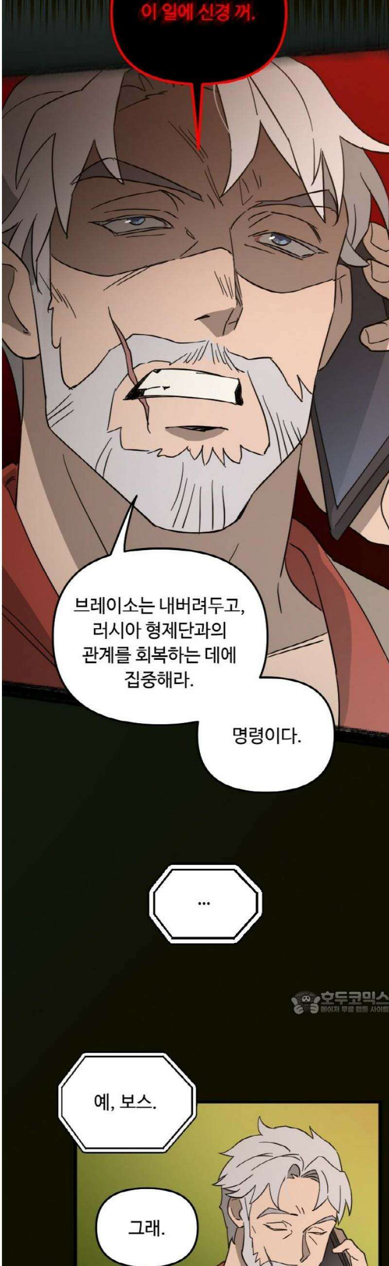 마피아 내니 73화 17