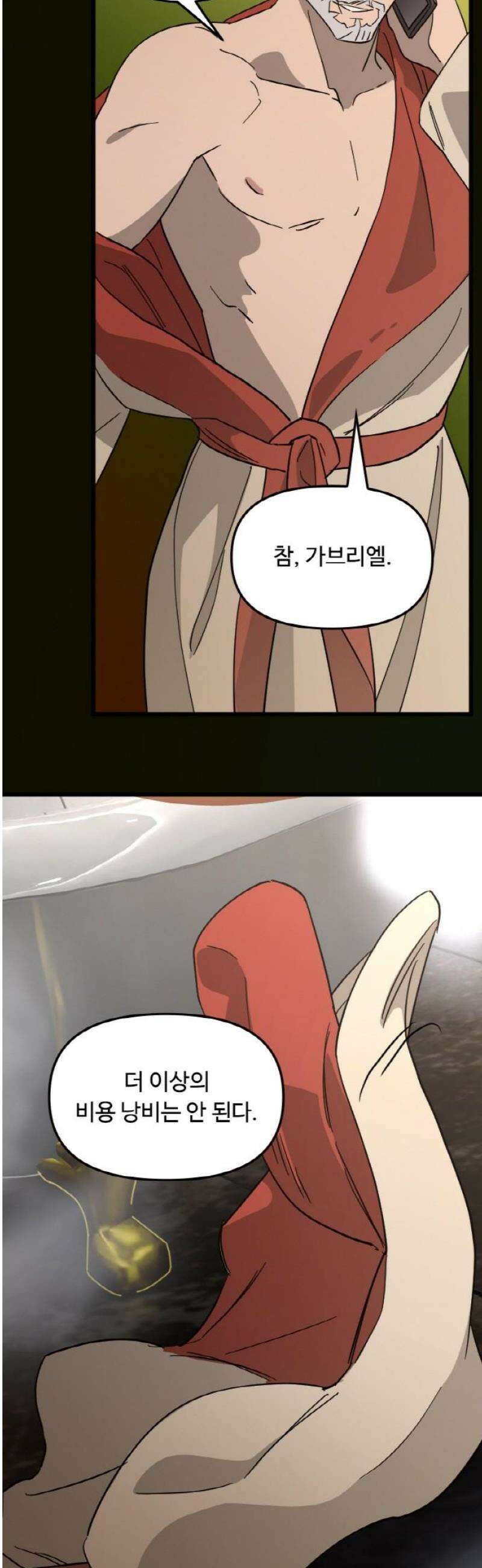 마피아 내니 73화 18