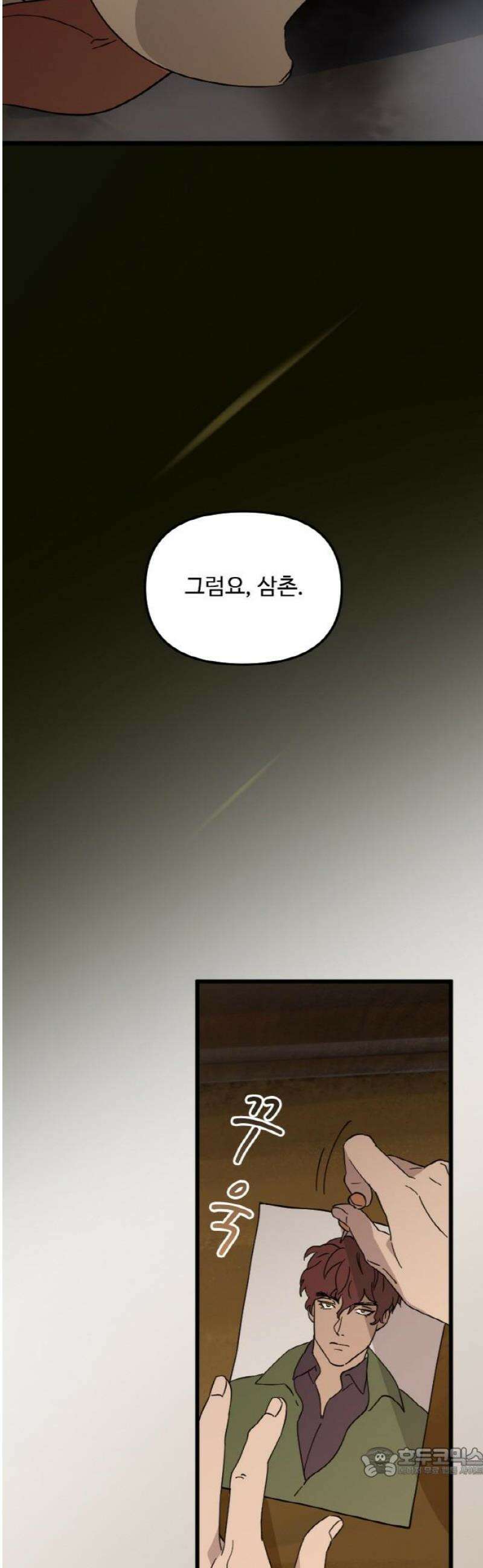 마피아 내니 73화 19