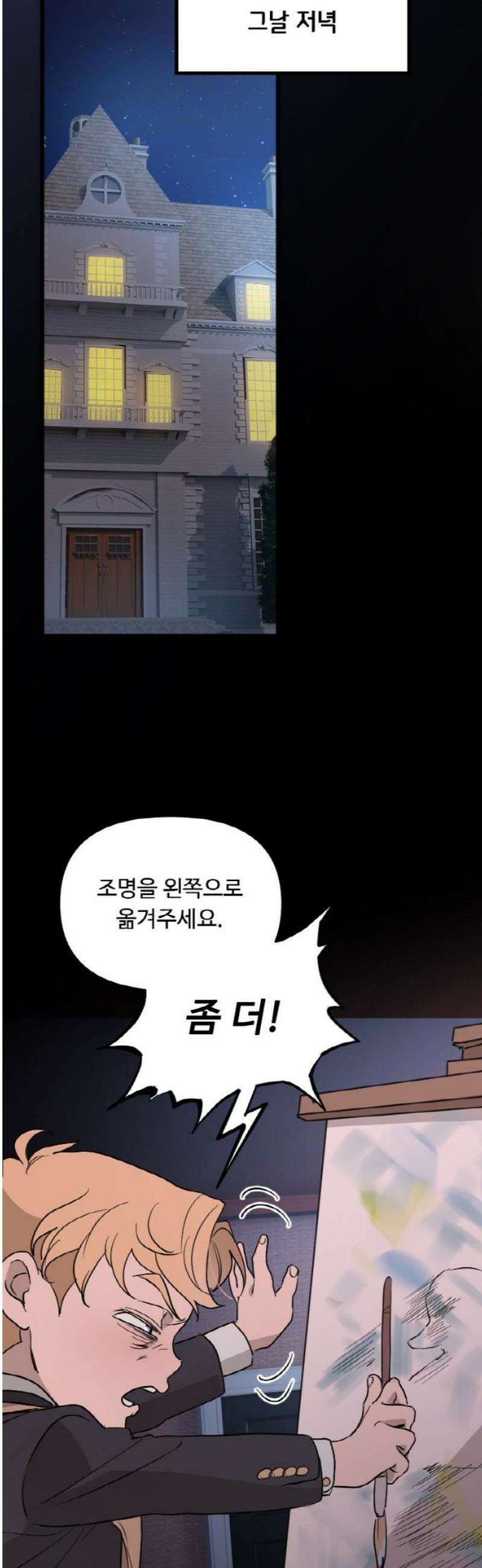 마피아 내니 73화 21