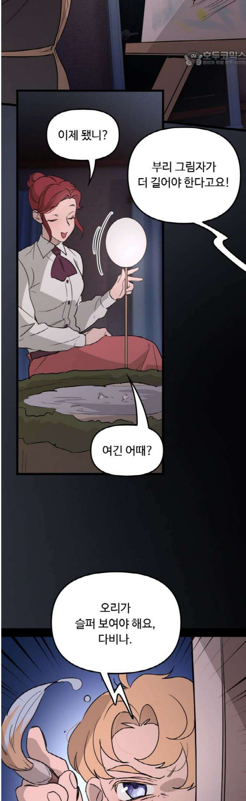 마피아 내니 73화 22