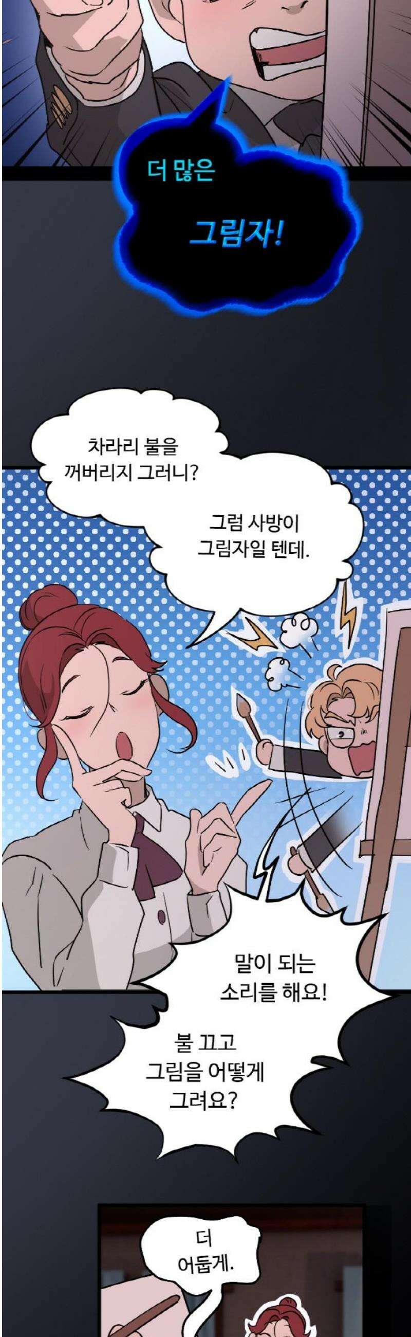 마피아 내니 73화 23