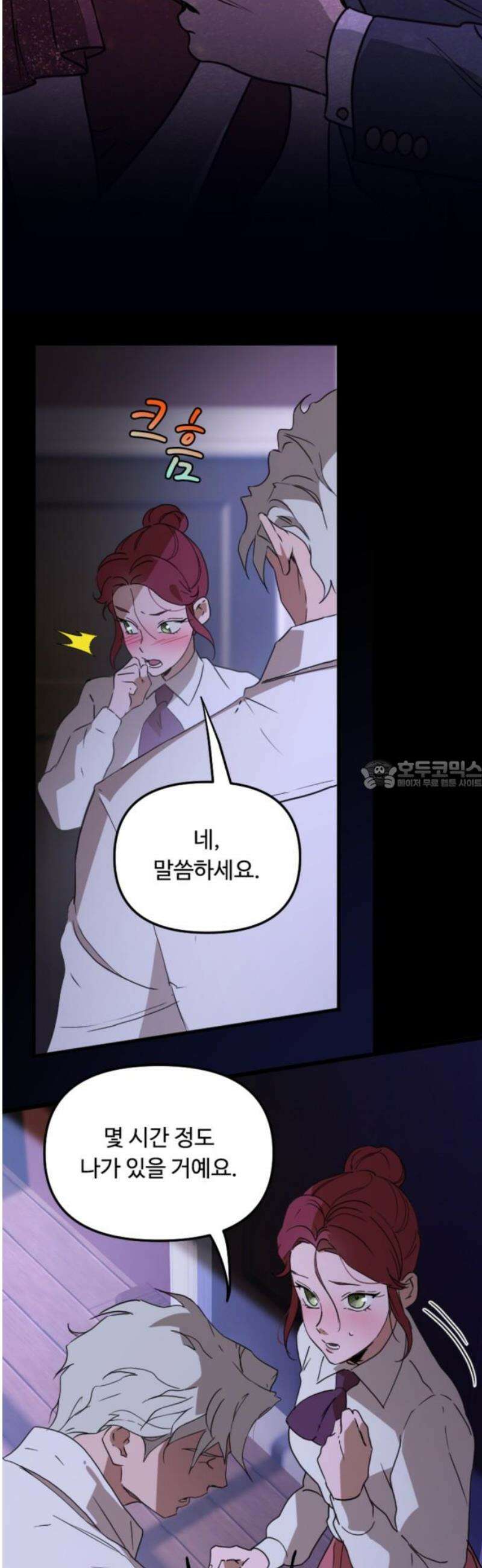 마피아 내니 73화 28