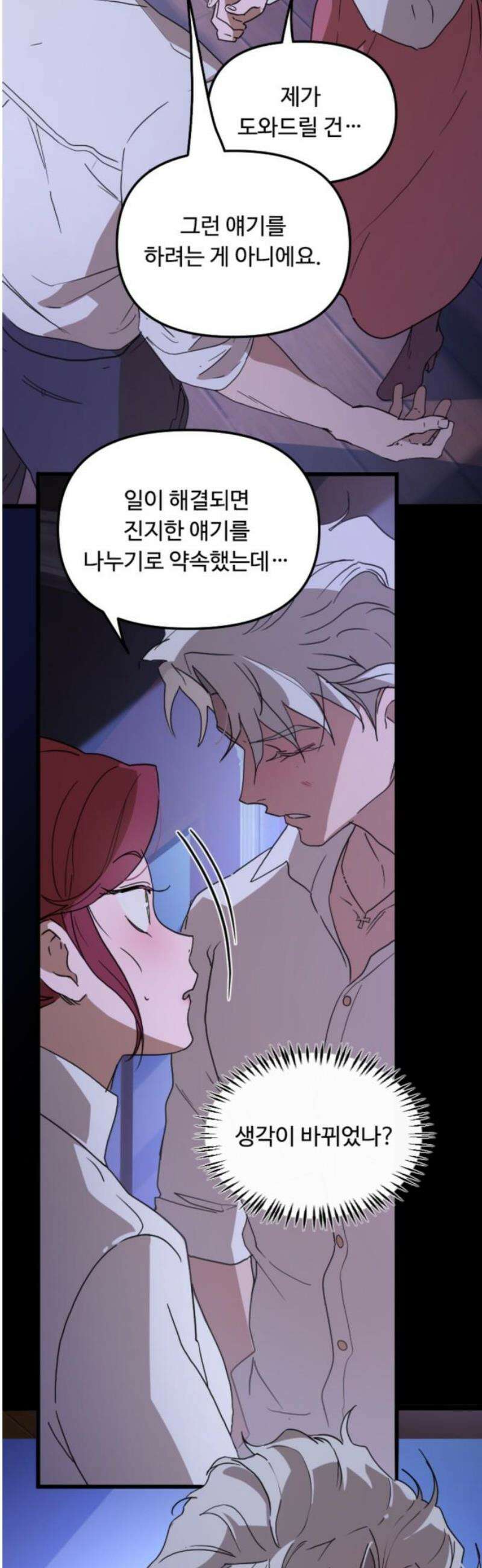 마피아 내니 73화 29