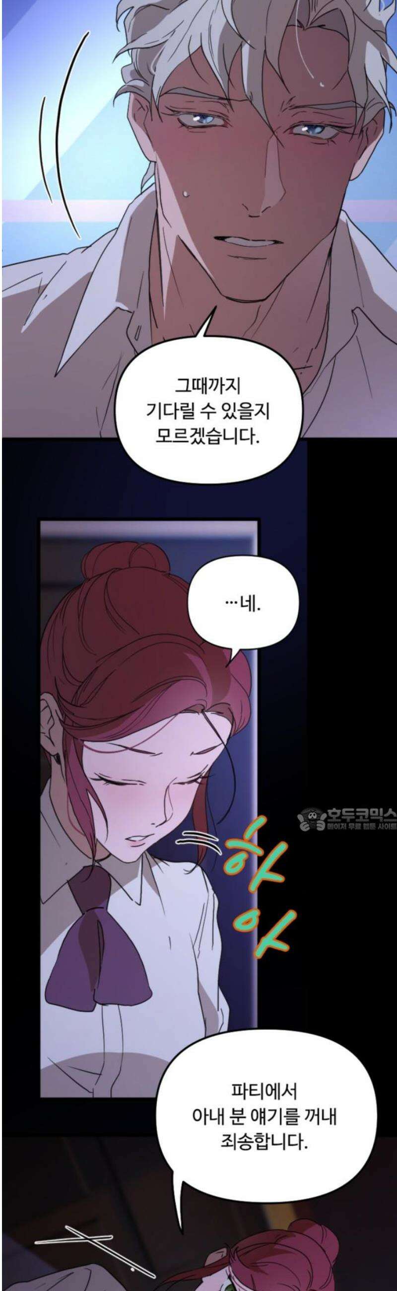 마피아 내니 73화 30