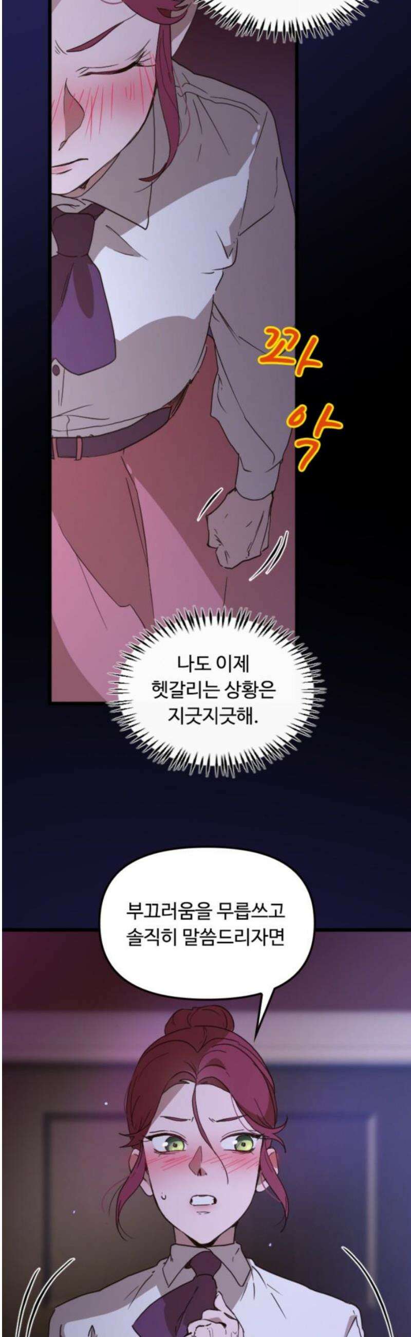 마피아 내니 73화 33