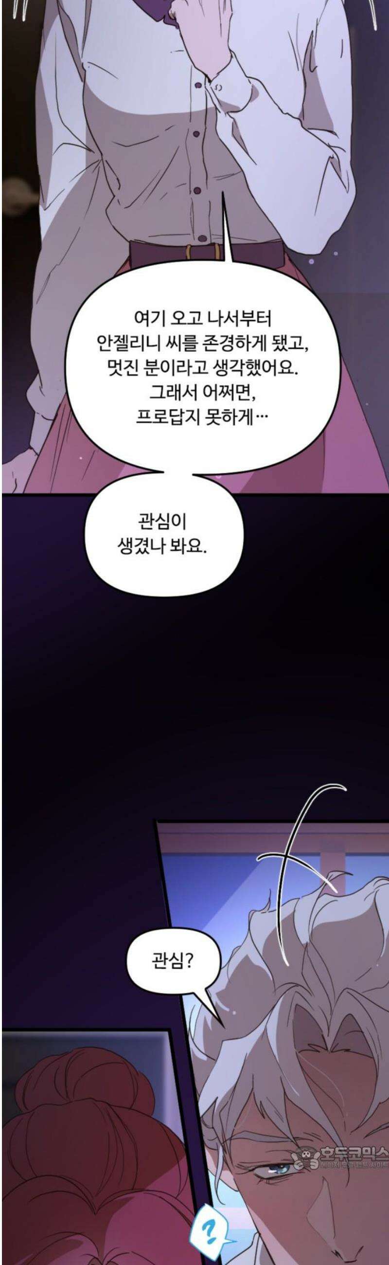마피아 내니 73화 34
