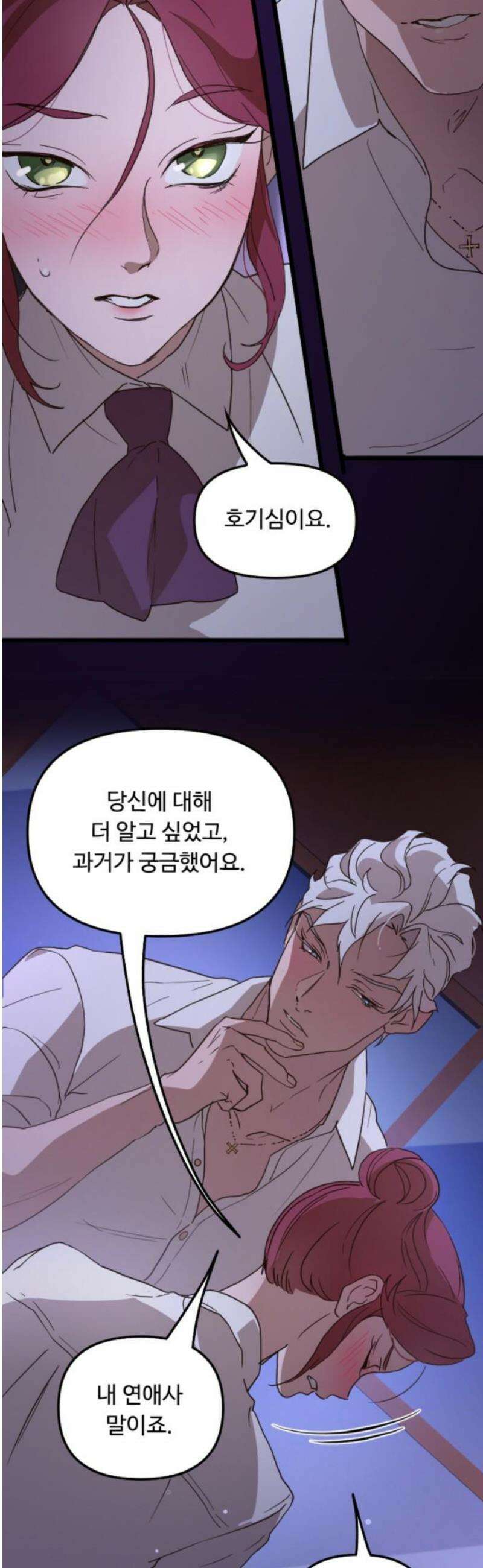 마피아 내니 73화 35