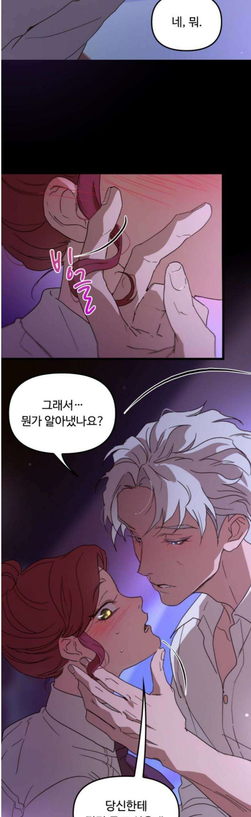 마피아 내니 73화 36