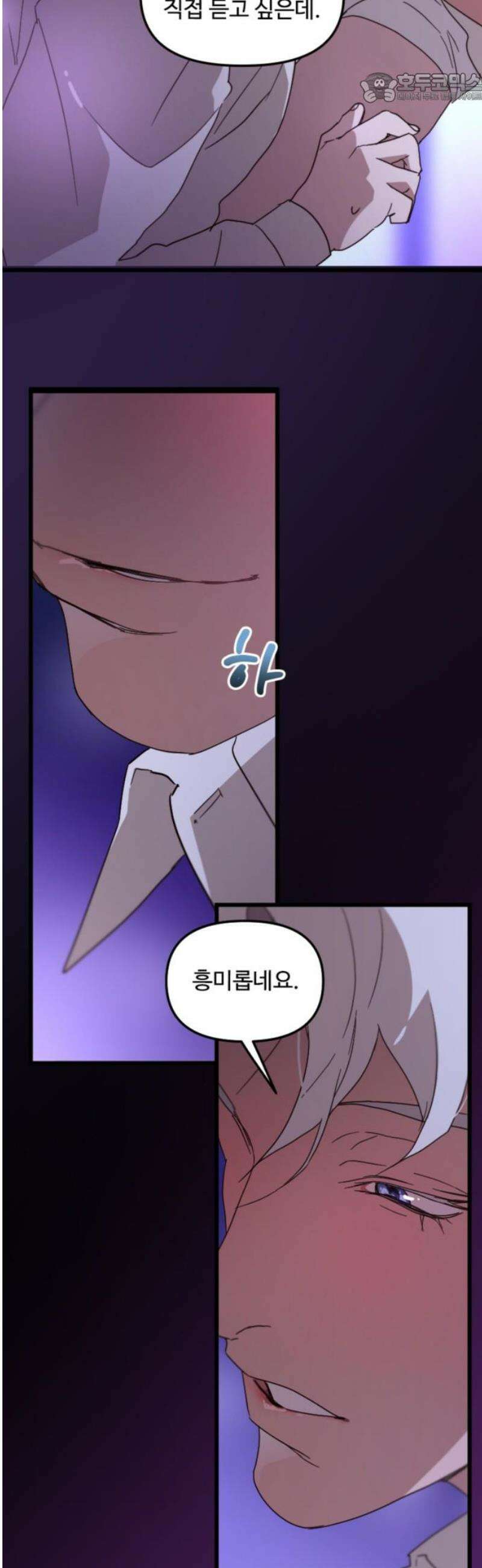 마피아 내니 73화 37