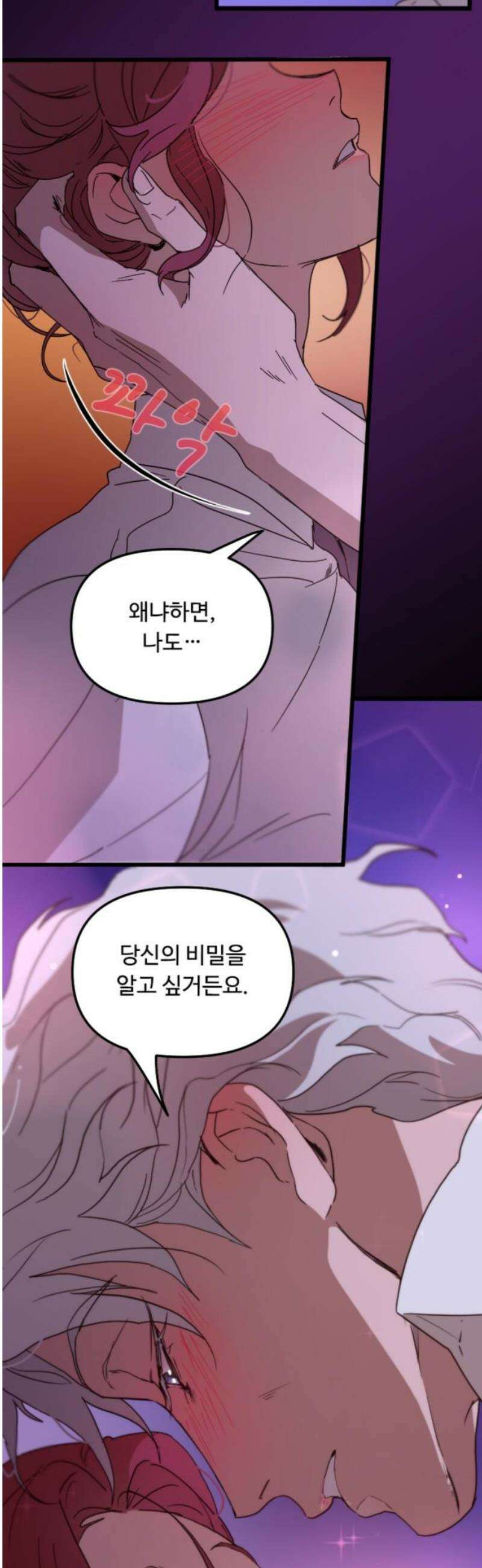 마피아 내니 73화 38