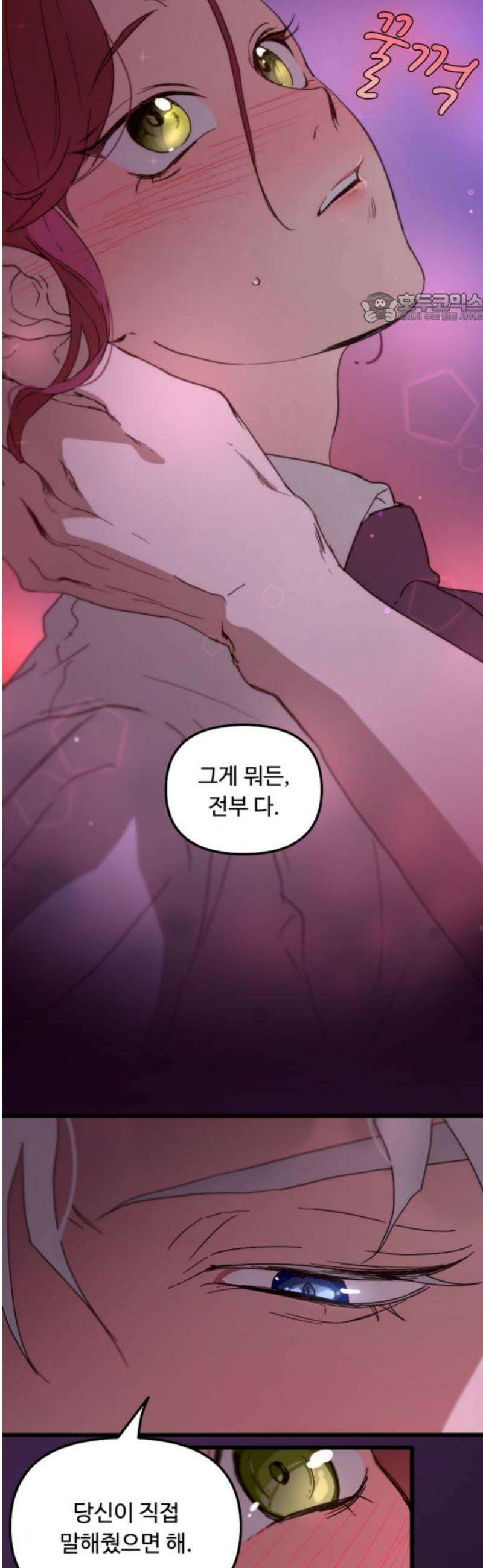 마피아 내니 73화 39