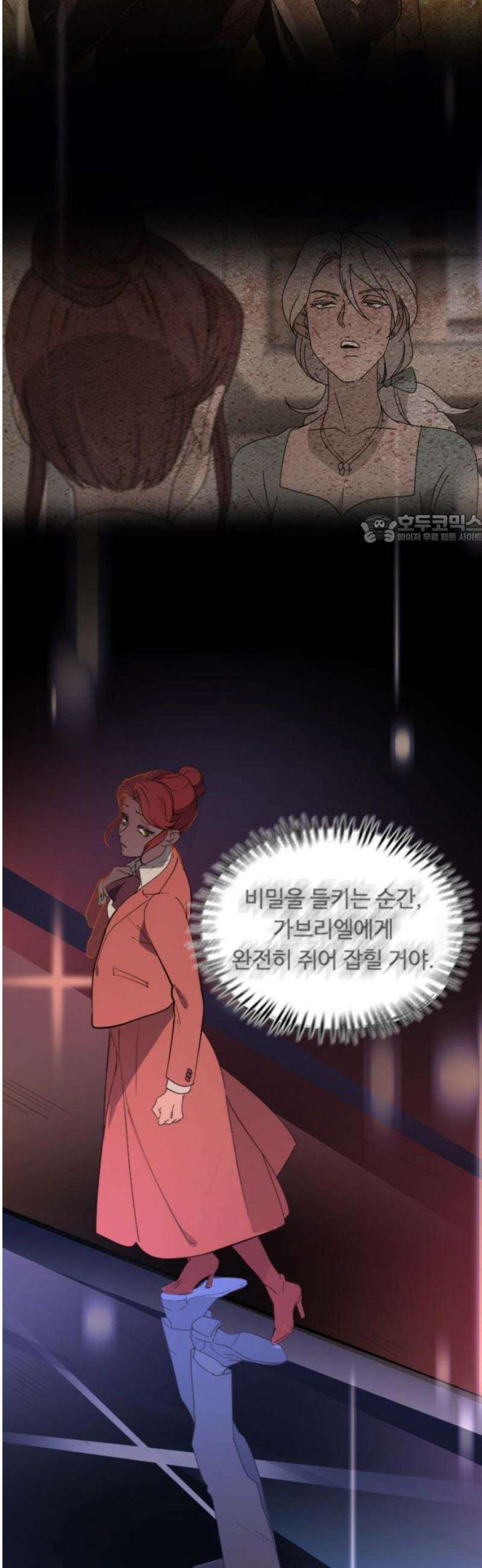 마피아 내니 73화 41