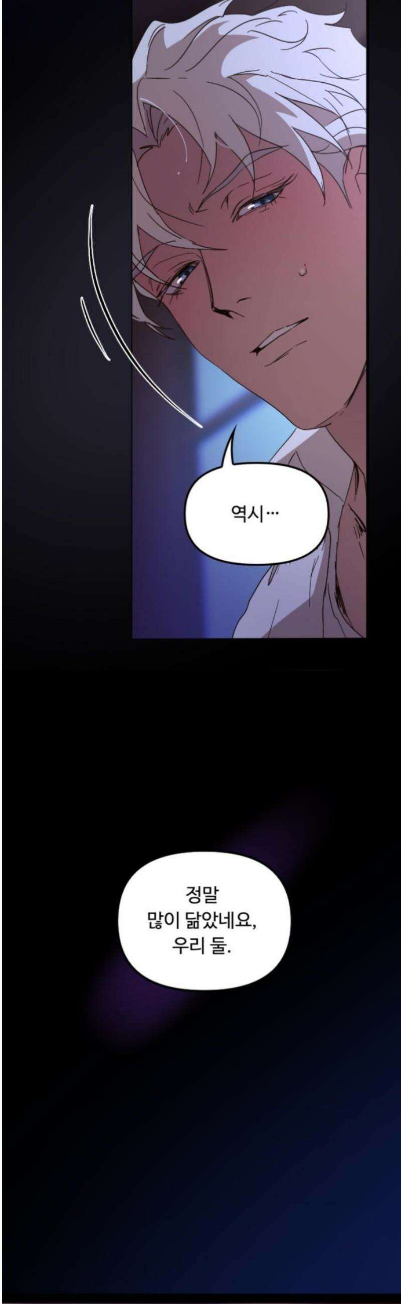 마피아 내니 73화 44