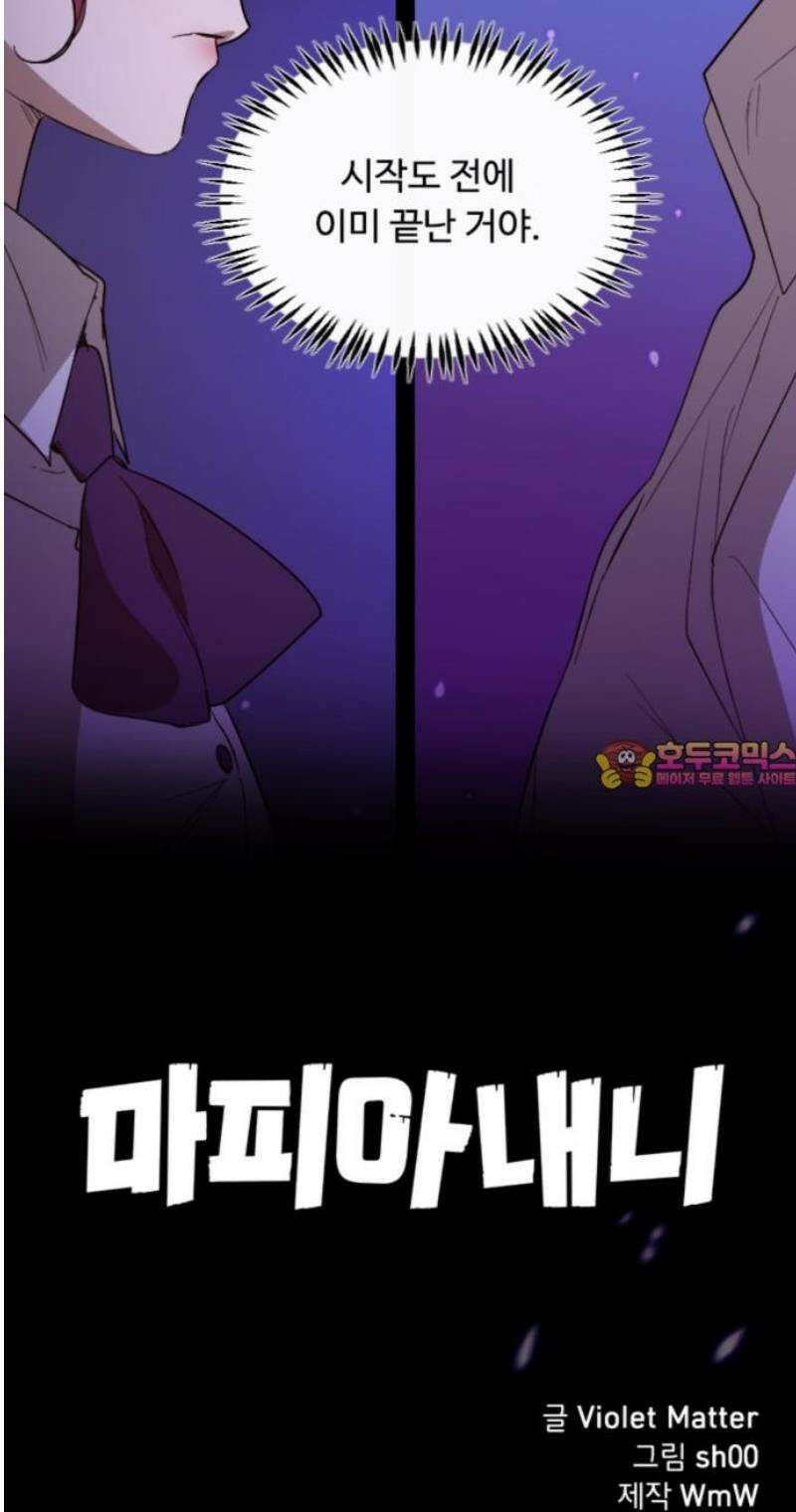 마피아 내니 73화 46