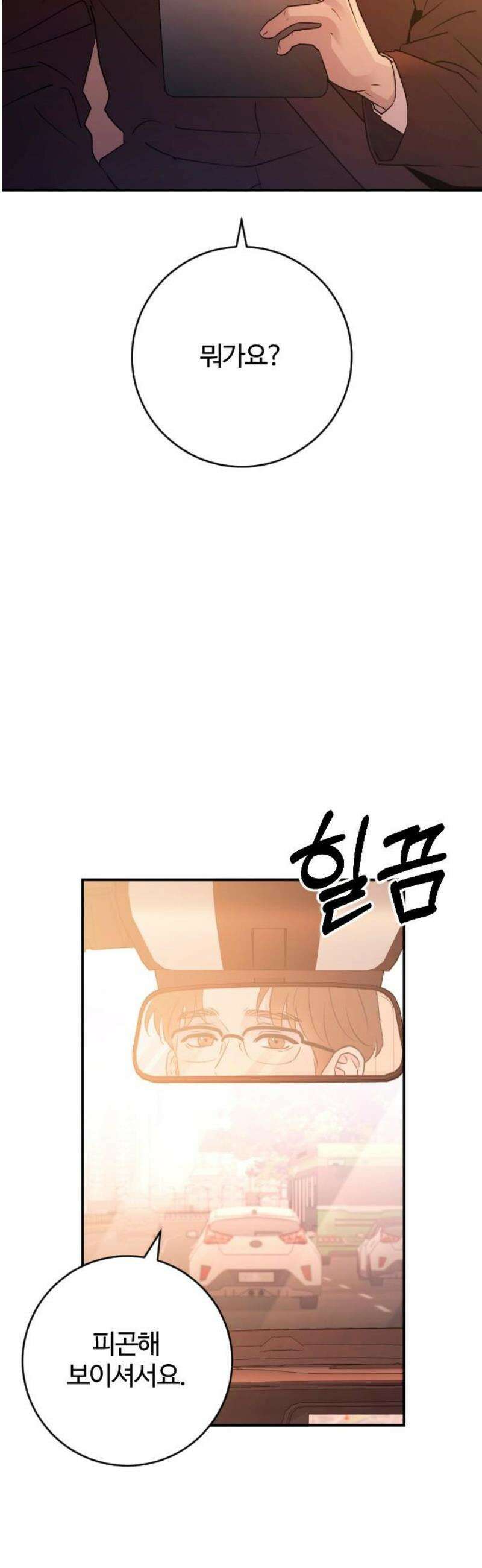 개짓 56화 3
