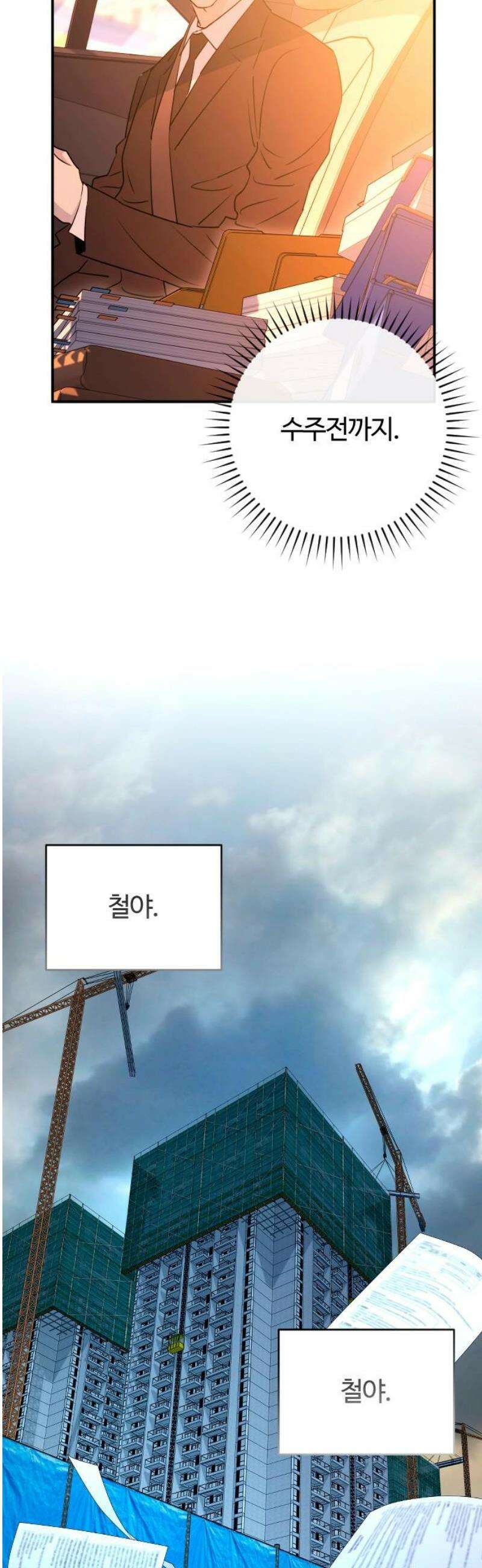 개짓 56화 5