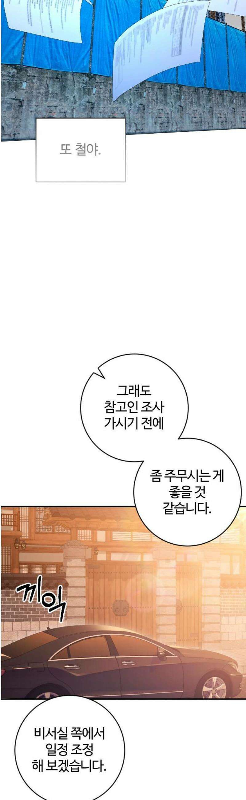 개짓 56화 6