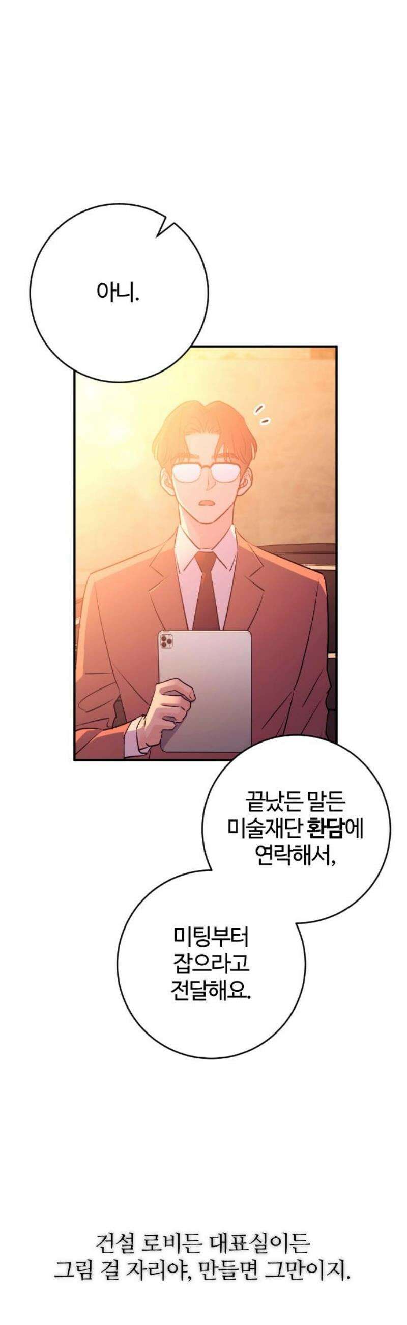 개짓 56화 12
